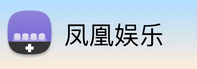 凤凰娱乐 logo